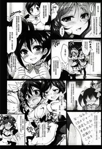 (C88) [Ninokoya (Ninoko)] MAKIPET 2 (Love Live!) [Chinese] [嗶咔嗶咔漢化組]