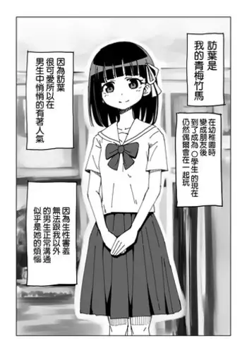 [Ari and Mura] Osananajimi Saimin Choukyou Nikki [Chinese] [37G個人漢化] [Ongoing]