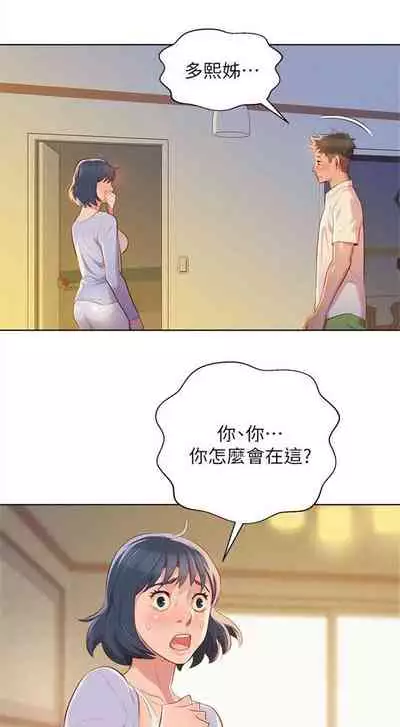 What do you Take me For? Ch.53/?