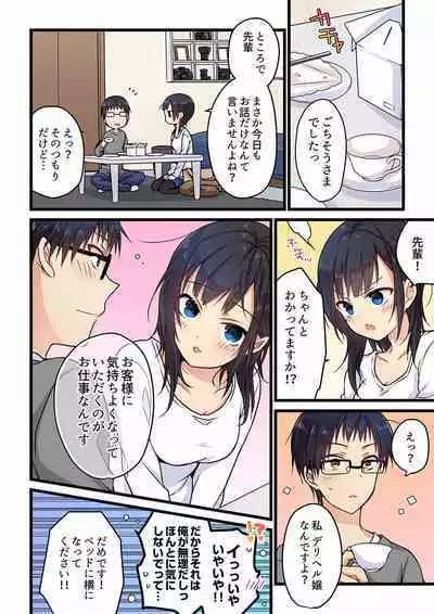 Even if you call it love 01-23