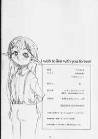 (C62) [MECHANICAL PENCIL (TA&A)] I wish to live you forever