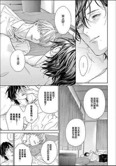 Toumei na Ai no Utsuwa | 透明的爱之所依