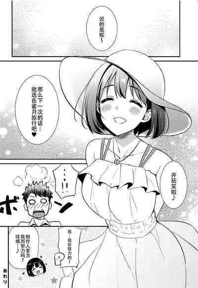 Kako-san to Minami no Shima de Rendezvous | 和茄子在夏威夷岛上的约会