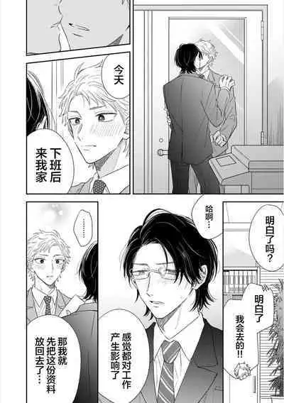 Takasete Kudasai Furutaka Shujin｜请让我抱您古高主任 [Chinese] [看海汉化组] [Digital]