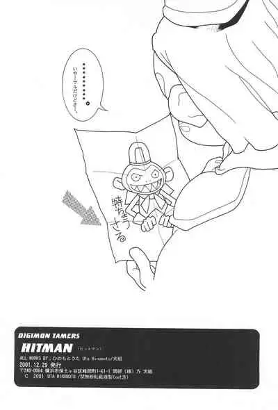 (C61) [Inugumi (Hinomoto Uta)] HITMAN (Digimon Tamers)