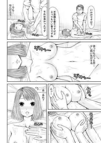 整体師にジらされ続けた妻～夫には言えない濡れイキマッサージ【デラックス版】