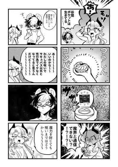 ♀Hyena no Reibaishi ni Tsukamatta Succubus