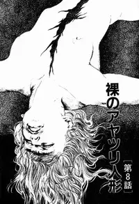 [Maeda Toshio] Chi no Wana Vol. 2