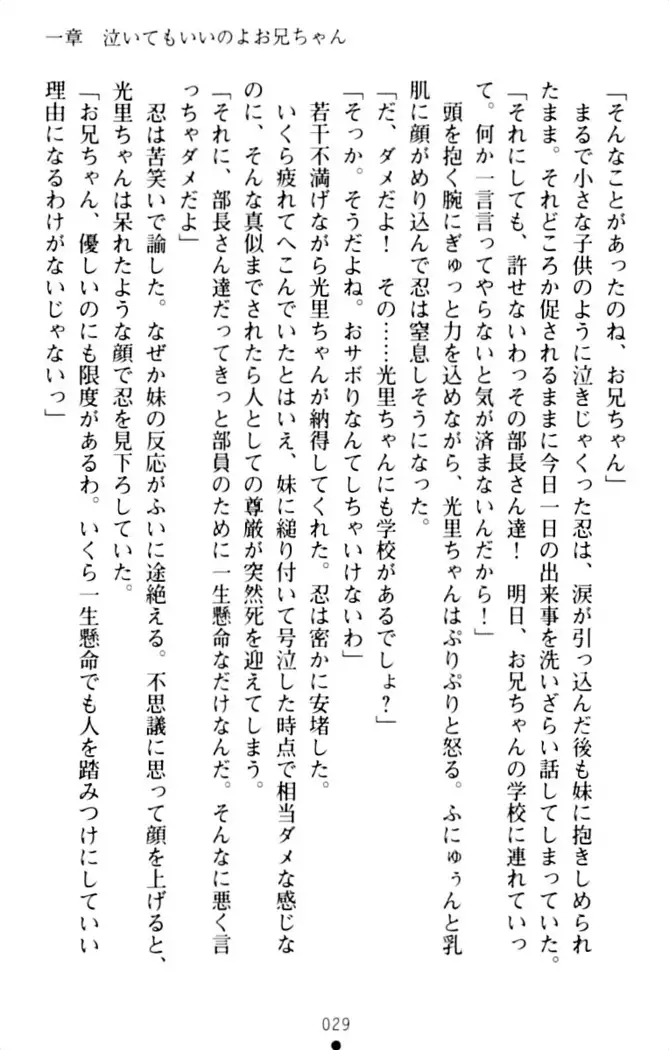 ダダ甘妹の応援エッチ