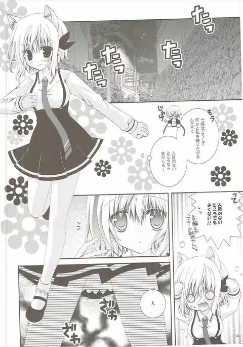 Kudamimi na Nyanko