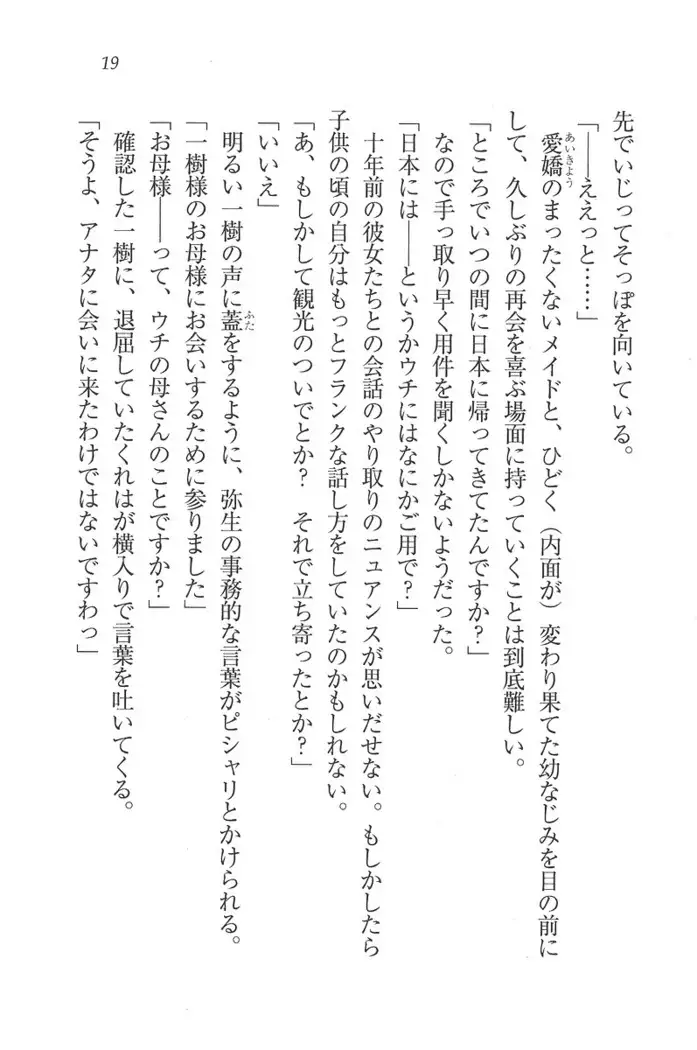 お嬢様はメイド様!？