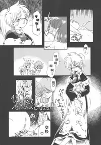 [Horihone Saizou] Gesuigai Shinsou-ban Nigo Aka [Chinese] [大好春梦个人重嵌]