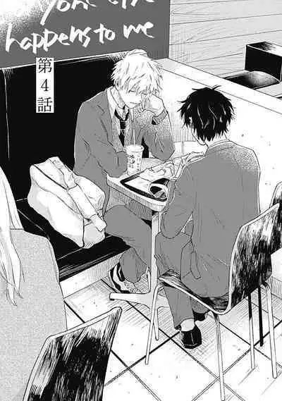 Anzen de Nai Bokutachi wa | 并不安全的我们