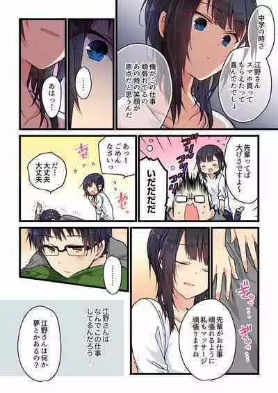 Even if you call it love 01-23