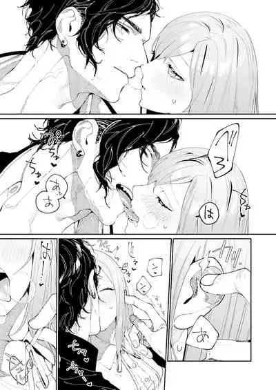 クマとトラ〜体格差幼馴染のはじめてから、獣になる2日間まで〜