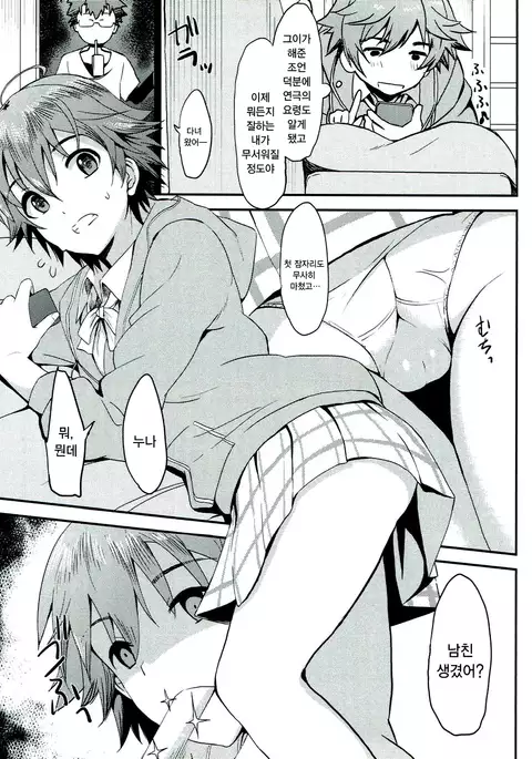 anemio | 누나 미오