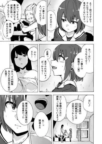 Game of Bitches Soushuuhen