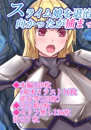 Slime Musume o Taiji Shini Doukutsu he Mukata ga Tsukamateshimata Hanashi