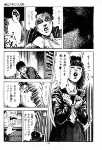 [Maeda Toshio] Chi no Wana Vol. 2
