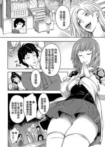 巨乳81人をしあわせにしないと即死亡 第1话