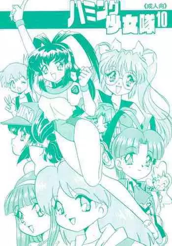 (CR22) [Chawanmushi (Ouu Rei)] Humming Shoujo-tai 10 (Various)