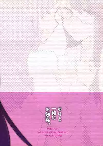 Yuri to Issho ni Obenkyou. | Studying Together with Yuri.