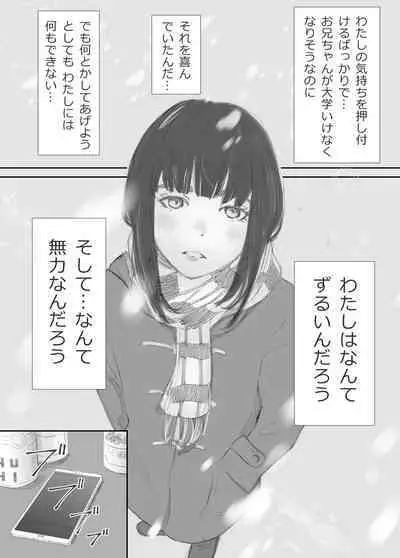 破断の絆 寝取られた義妹