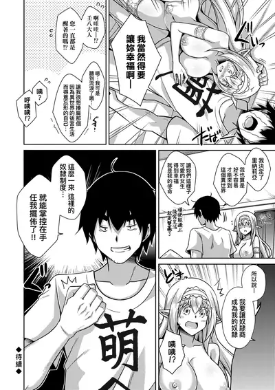 [Nikusoukyuu.] Comike Gaeri ni Isekai Tensei | 同人展歸途中異世界轉生 [Chinese] [Digital]