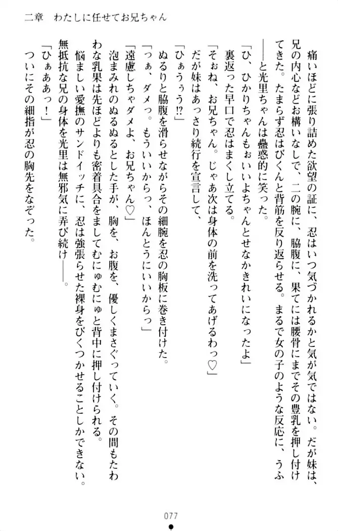 ダダ甘妹の応援エッチ