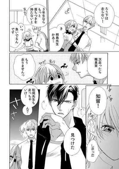 私の先生はドSでエッチなケダモノ~俺が抑えてるの、分からない?~ 第2-6話