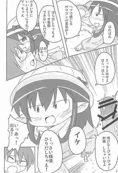 (C79) [Touge Mine (Fujiko)] A HIGH