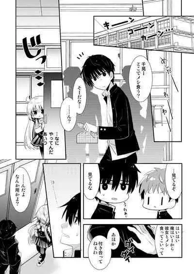 Ponkotsu Osananajimi to Ippai Ecchi Soushuuhen