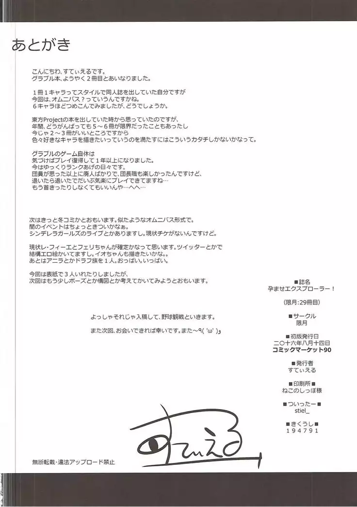 孕ませエクスプローラー