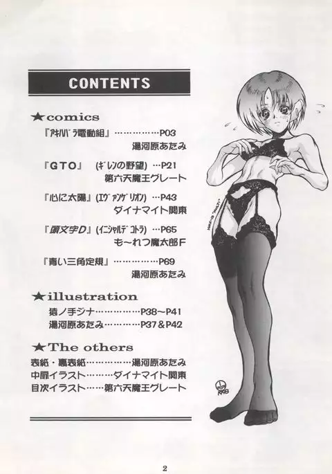 DENGEKI INUOH 1998 SUMMER