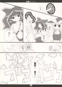 [りべるて] 弾幕パンツ７(東方)