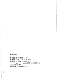 (SC2015 Summer) [RAID SLASH (Yahiro)] Tasogare no Ame (Kantai Collection -KanColle-)