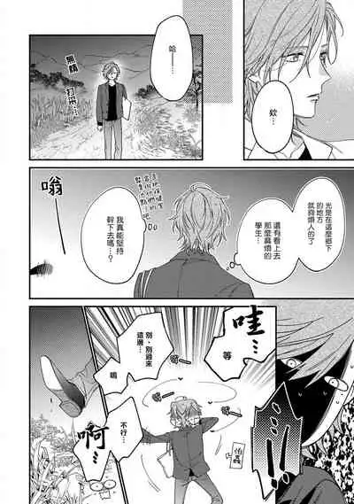 Bukiyou na Hakui no Nugashikata | 脱掉白衣的笨拙方法 01-03