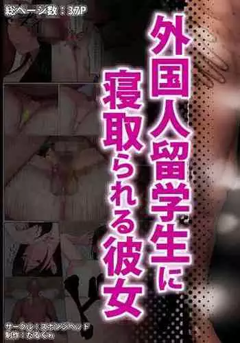 Gaikokujin Ryuugakusei ni Netorareru Kanojo