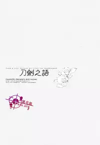 [艾利]刀劍之語