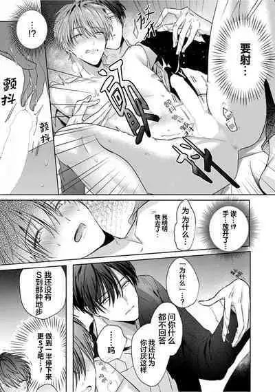 Motto Kawaiku Natte 1 | 更加可爱也无妨 1