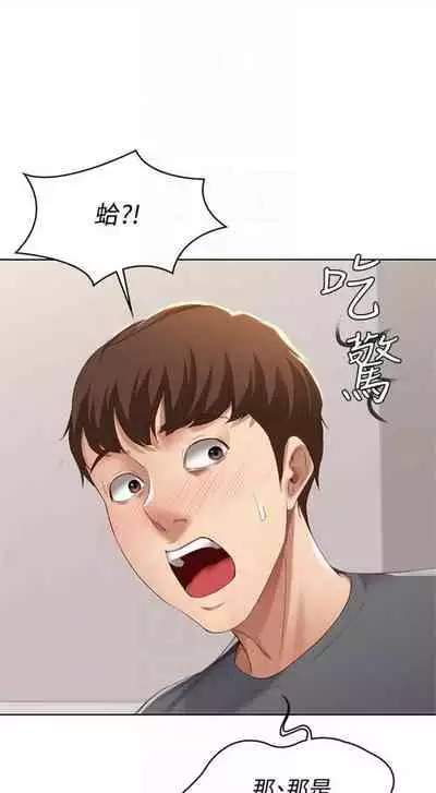 [週六] [嫌疑犯H & 金Zetta] 寄宿日記 1-10 官方中文（連載中）