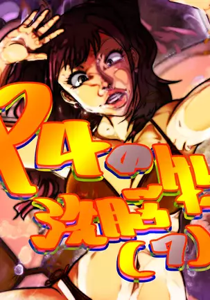 Sen'nou sareta P de 4 na hiroin