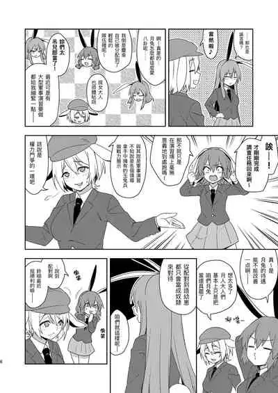 [Zenoside (Zeno)] Senka no gyokuto | 戰火的玉兔 (Touhou Project) [Chinese] [十的我全都要汉化组] [Digital]