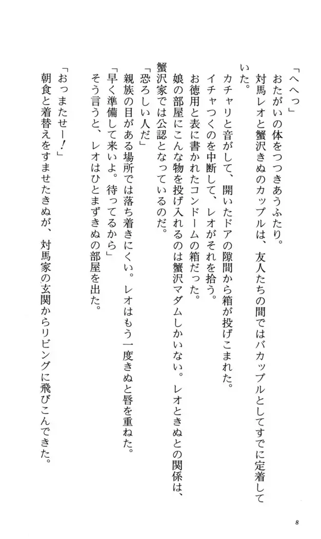 つよきす 番外編5 愛の嵐