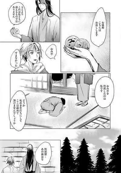 [mono] Okitsune-sama no Wakeari Yome 1-5