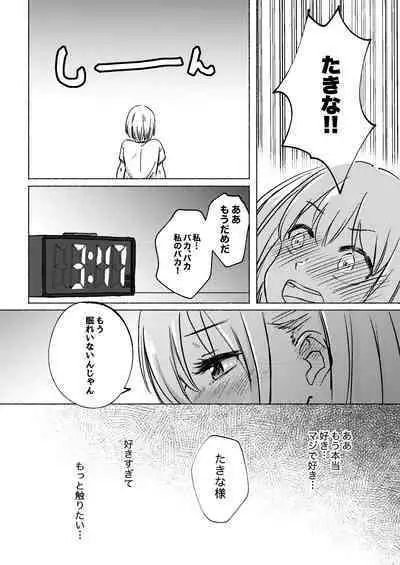 Yume to Ishi - Dreams and Intentions