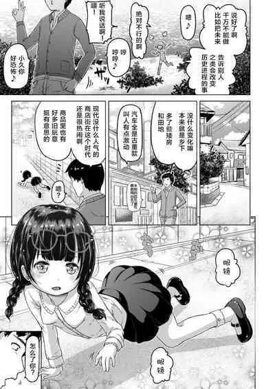 Toki o Kakeru Lolicon | 穿越时空的萝莉控