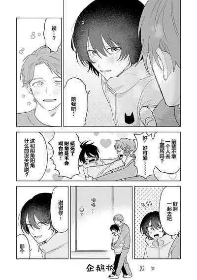 Senpai、Nakamisete 1|前辈,看看里面 1