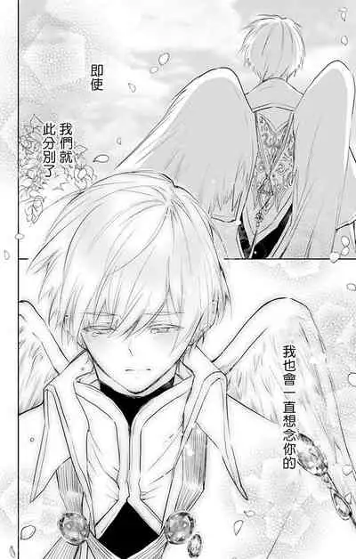 out bride —异族婚姻— 05-08 [Chinese] [冒险者公会]