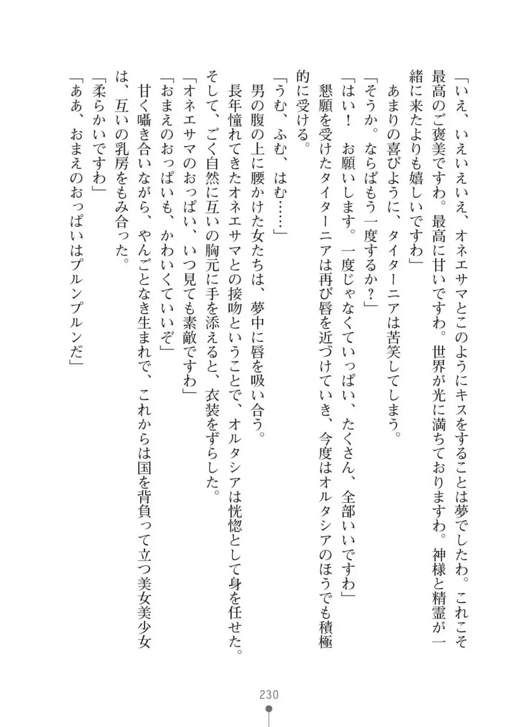 ハーレムバンディット